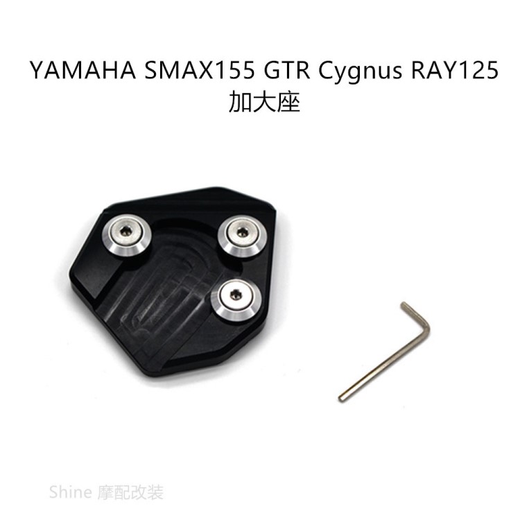 雅馬哈 SMAX155 GTR Cygnus RAY125 改裝DMV腳踏側(cè)邊支撐柱加大座