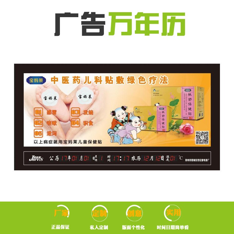 河北醫(yī)藥行業(yè)定制門店禮品創(chuàng)意廣告數(shù)碼萬年歷LED電子萬年歷廠家