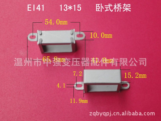 廠家低價大量供應(yīng)低頻EI 41  13*15臥式環(huán)保變壓器橋架 包殼 夾框