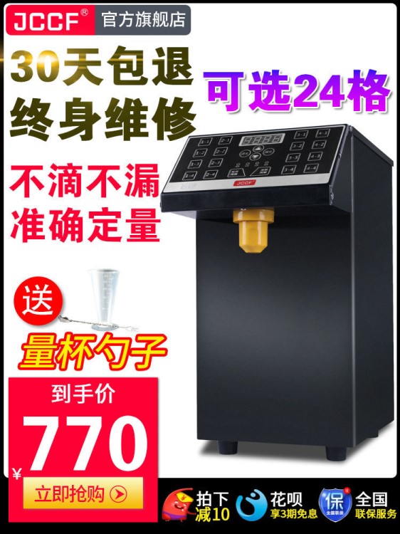 JCCF果糖機(jī)定量機(jī)商用 奶茶店專用設(shè)備全自動(dòng) 格果糖儀