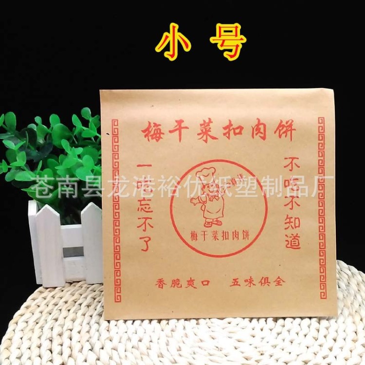 梅干菜紙袋淋膜食品包裝袋縉云燒餅烤餅紙袋批發(fā)定做一次性小吃袋