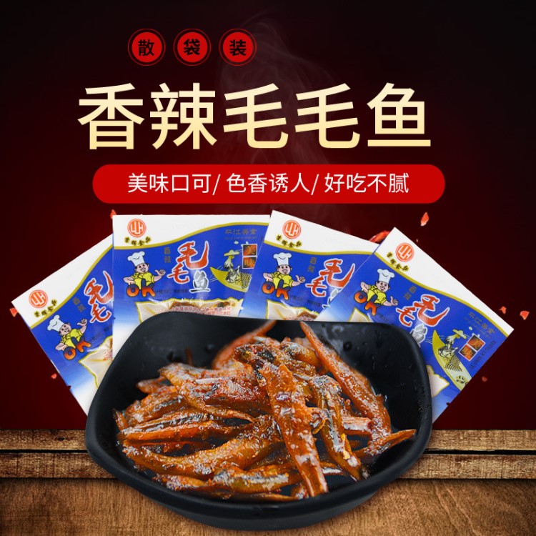 李辉毛毛鱼麻辣小鱼仔320g/袋湖南平江特产休闲零食麻辣鱼仔批发