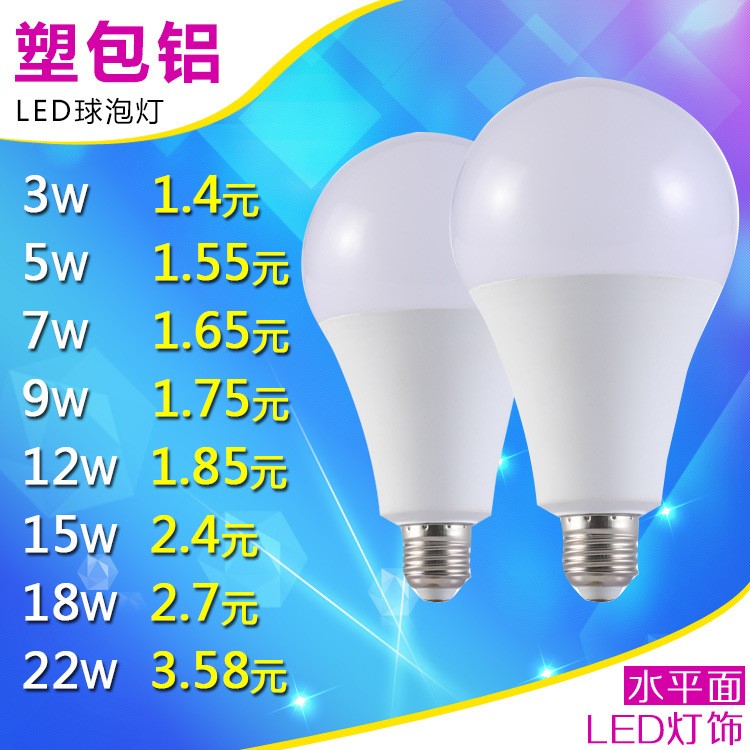 廠家直銷 led球泡燈塑包鋁3w5w7w9w12w15w18w22w5630燈珠節(jié)能燈泡