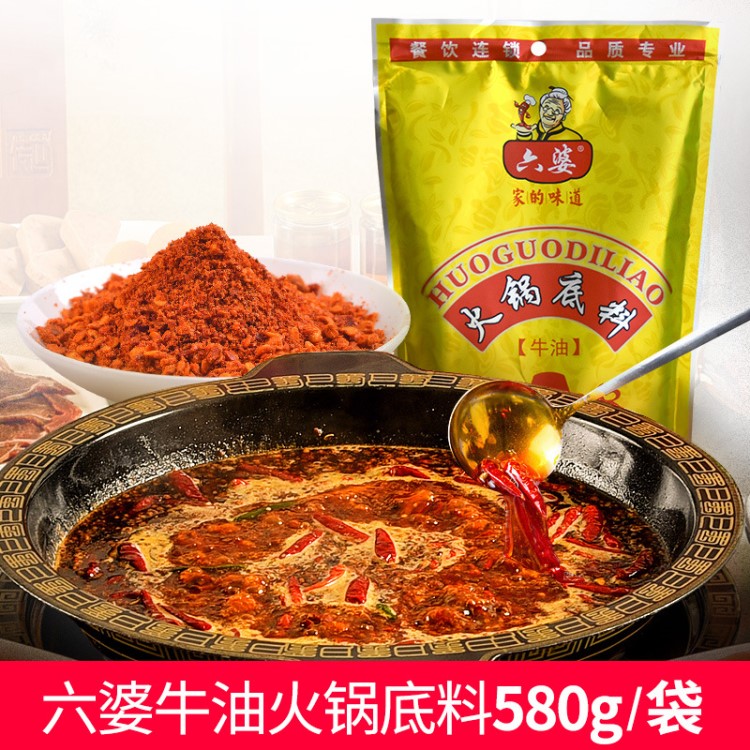 六婆牛油火鍋底料批發(fā)580g*20 四川特色串串香冒菜麻辣燙火鍋