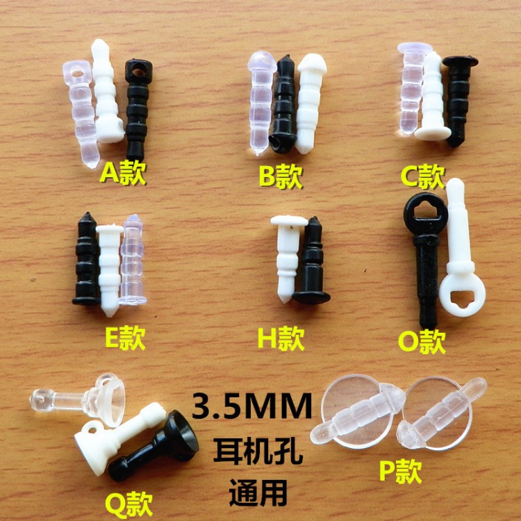 手機(jī)防塵塞 PVC塑料塑膠耳機(jī)孔防塵塞 手機(jī)飾品手機(jī)美容配件材料