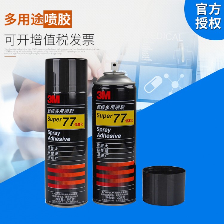 3M77噴膠 3M77低霧型多用途繡花噴膠汽車頂棚專用噴膠水305g噴膠