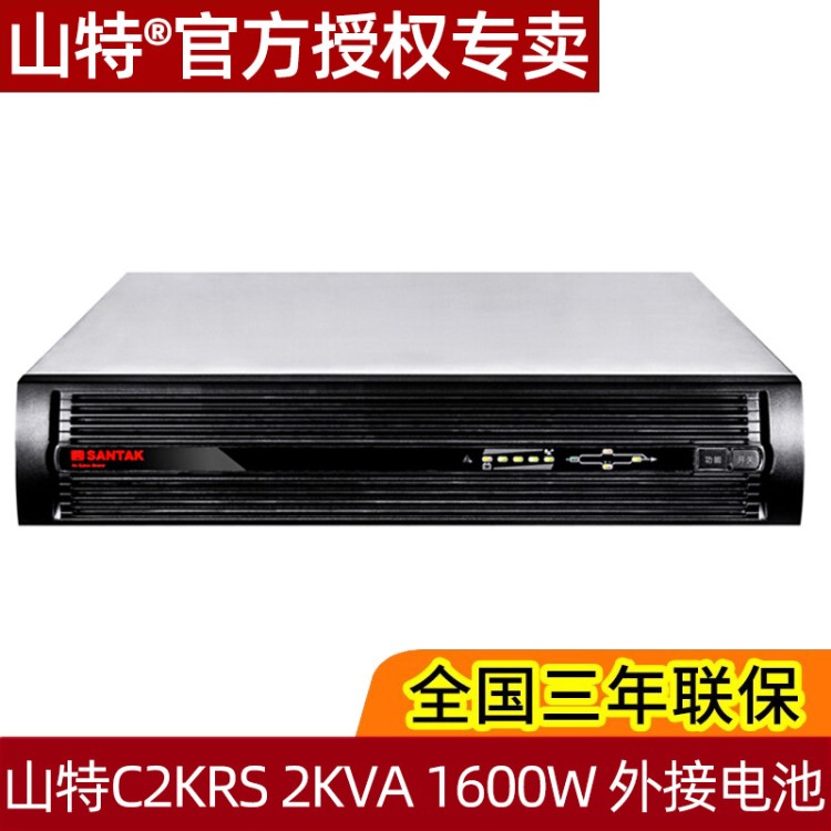 山特C2KRS机架式UPS不间断电源2KVA1600W长效机需外接电池单主机