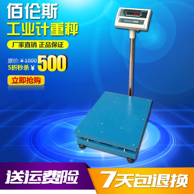 佰倫斯計數(shù)稱重電子稱臺秤落地稱地磅500kg600kg700kg50g公