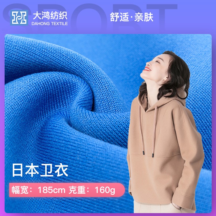日本衛(wèi)衣絨布 160g超舒適運(yùn)動(dòng)服全滌抓絨 春秋男女衛(wèi)衣布料 批發(fā)