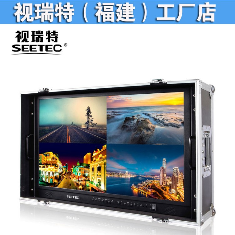 视瑞特4K280-9HSD-CO 广播级箱载式导演监视器四画面分割显示28寸