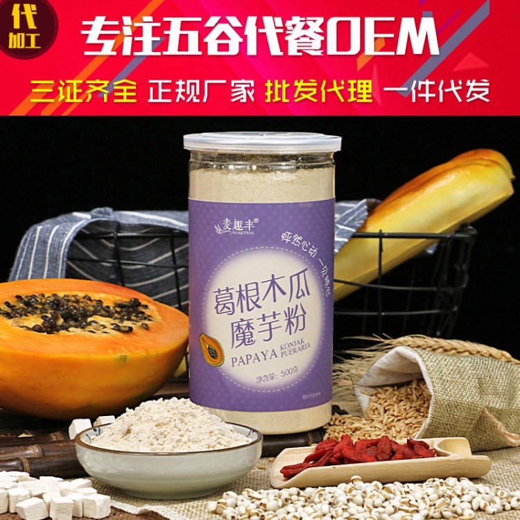 葛根木瓜魔芋粉 葛根粉木瓜 代早餐粉OEM贴牌代加工 五谷粉500g