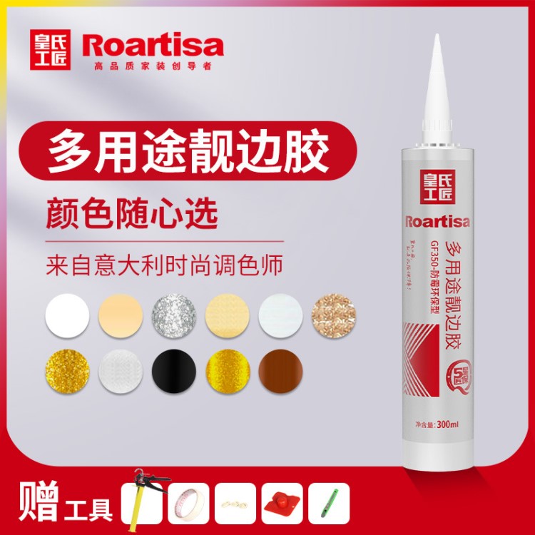 皇氏工匠密封膠彩色玻璃膠美縫劑封邊防水防霉廚衛靚邊膠非結構膠