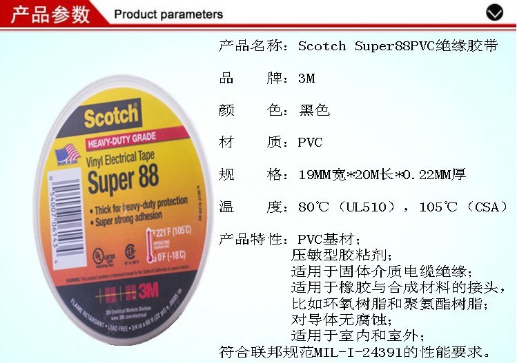 3M88#PVC絕緣膠帶  3M88電氣絕緣膠帶 3M思高膠帶