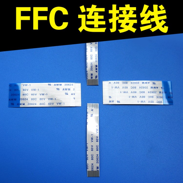 FPC/FFC軟排線 軟排線定制 ffc柔性扁平線 屏蔽 系列樣品鏈接