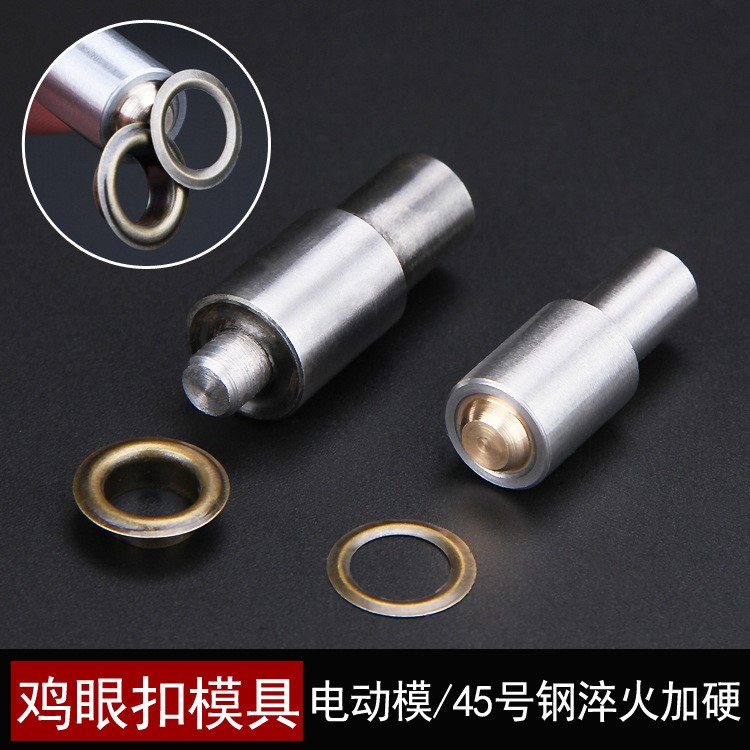 電腦電動(dòng)打扣機(jī)雞眼扣模具帶磁性大白扣機(jī)氣眼壓扣模具廣告展架扣