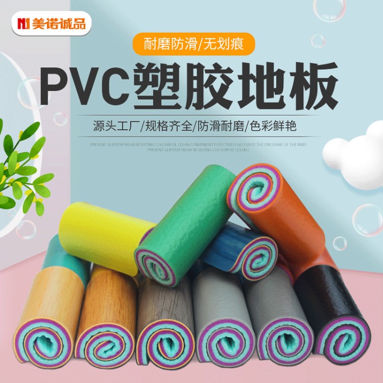 同质透心pvc塑胶地板卷材多色加厚耐磨健身房幼儿园环保运动地胶