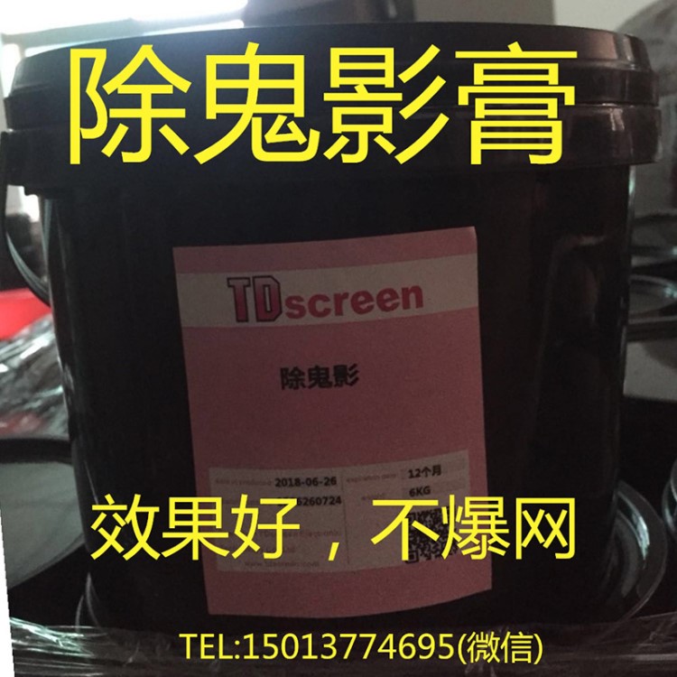 英國除鬼影膏去除油墨殘留除鬼影劑溫柔型8-10分鐘沖網