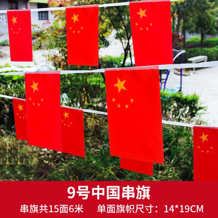國慶節(jié)小裝飾拉旗商場店鋪超市十月一節(jié)日氣氛場景布置小國旗吊旗