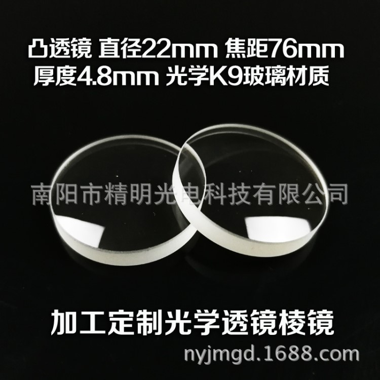 凸透鏡 直徑22mm 焦距76mm 光學(xué)試驗(yàn) 光學(xué)儀器 三棱鏡 加工定制