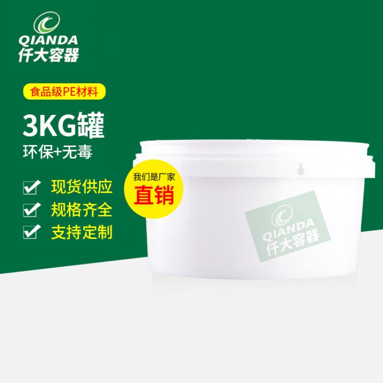 廠家直銷塑料果醬/果餡/果泥/果膏桶 3KG乳白色圓罐可定制