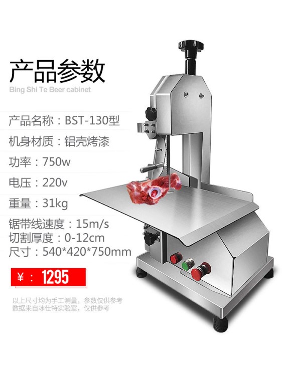 冰仕特 鋸骨機商用臺式鋸肉機切割魚豬蹄牛排骨凍肉機電動切骨機