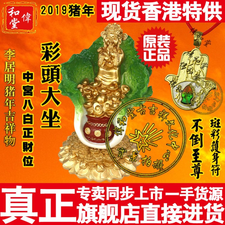 香港李居明2019豬年風水方位吉祥物擺件中宮八白正財彩頭大坐