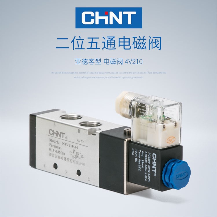 正泰電磁閥4v210-08二位五通換向閥24v線圈氣閥220氣動電磁控