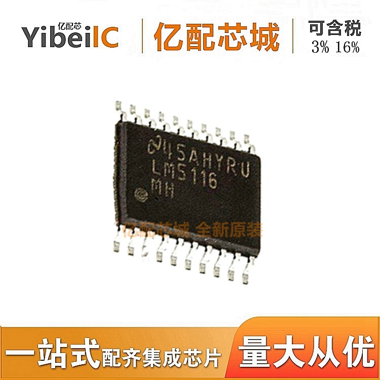 熱賣原裝LM5116MHX/NOPB LM5116MH 控制器芯片 HTSSOP20 電子元件