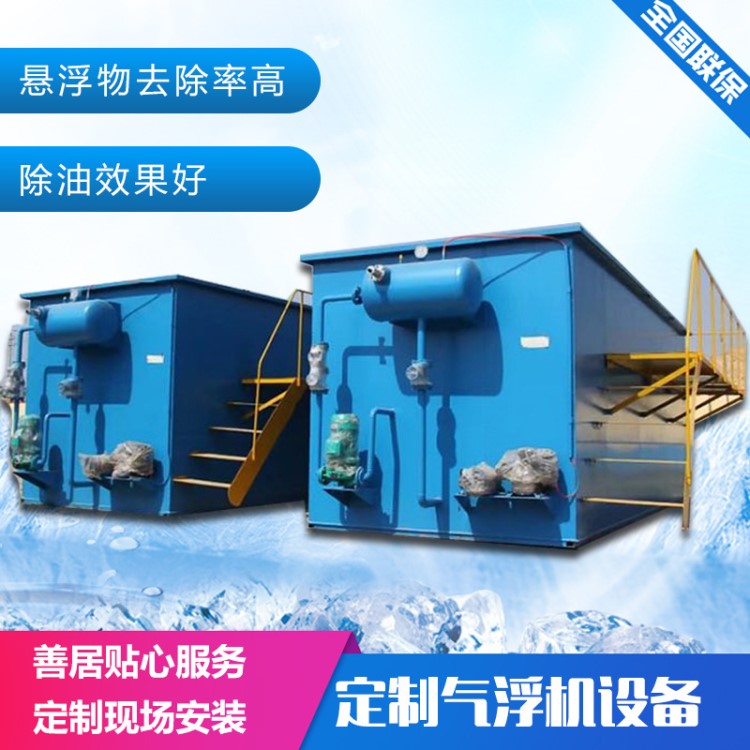 氣浮機 氣浮機設備 氣浮機污水處理設備 溶氣氣浮設備 廠家定制