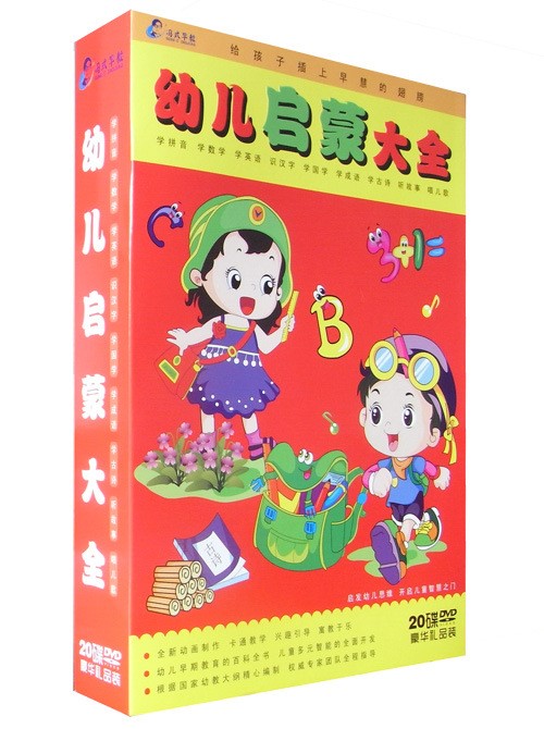 幼兒?jiǎn)⒚纱笕?雙語(yǔ)不用教 益智教育產(chǎn)品 廠家低價(jià)批發(fā) 20DVD