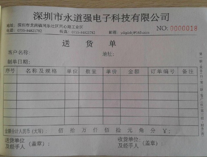 2聯(lián)3聯(lián)4聯(lián)單表格印刷制作銷售單