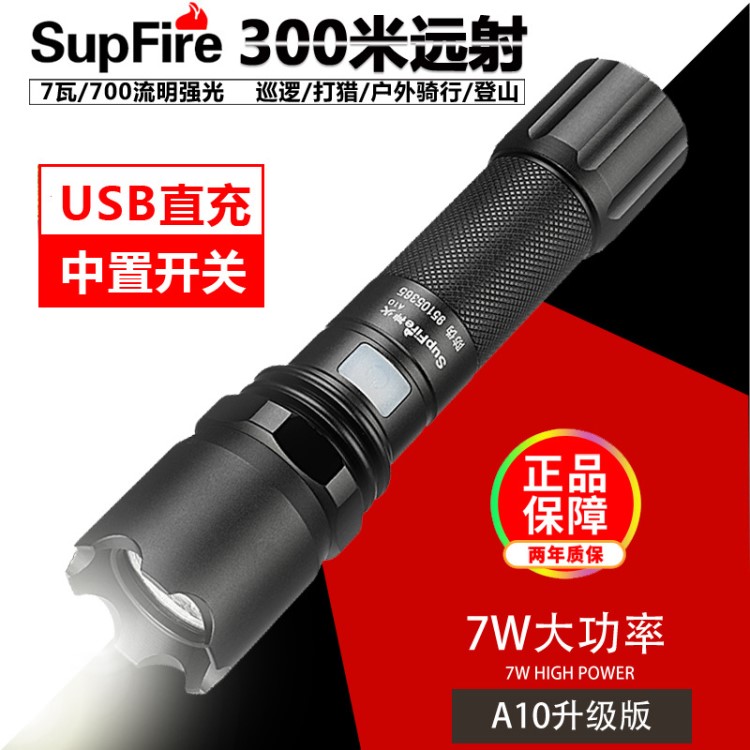 SupFire神火A10强光手电筒USB可充电LED家用户外骑行防水远射