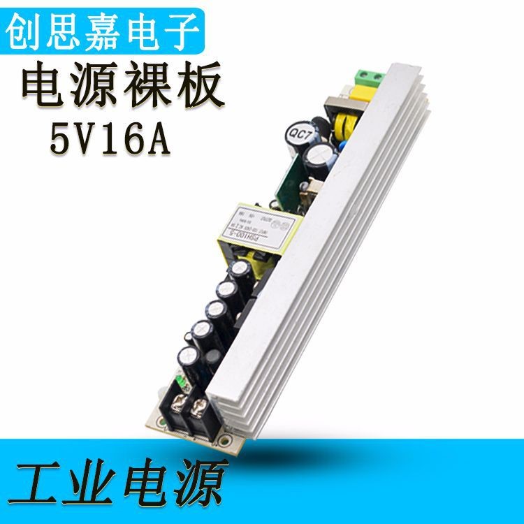 5V16A工業開關電源PCB裸板80W 通訊網絡工控設備數字功放電源