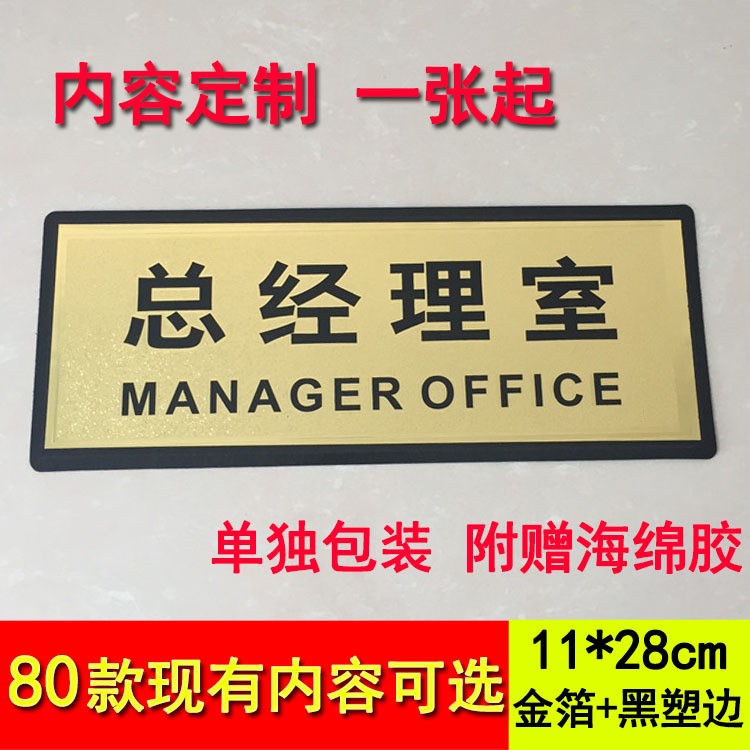 总经理室金箔印字标示牌财务值班室发电机消防泵房墙贴定制现货