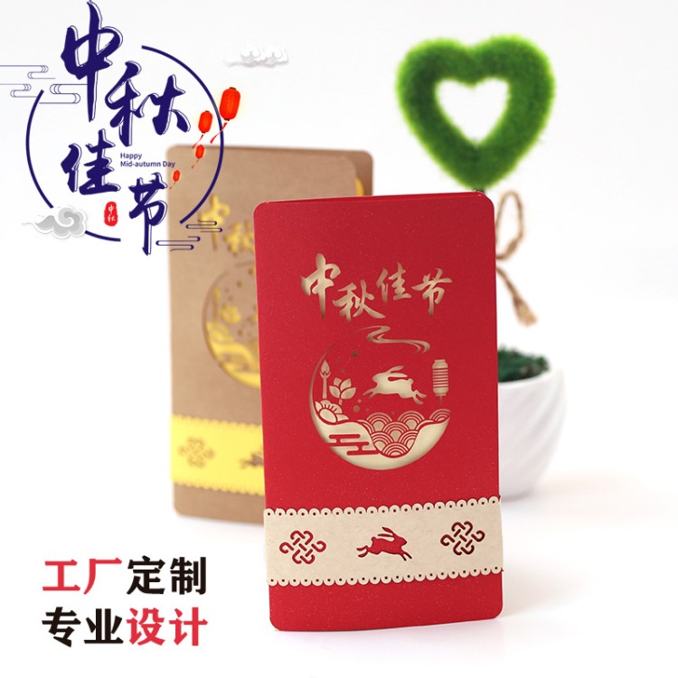 中秋賀卡 鏤空明信片企業(yè)定制韓國創(chuàng)意禮物小卡片個(gè)性結(jié)婚請(qǐng)?zhí)?
                                                         style=