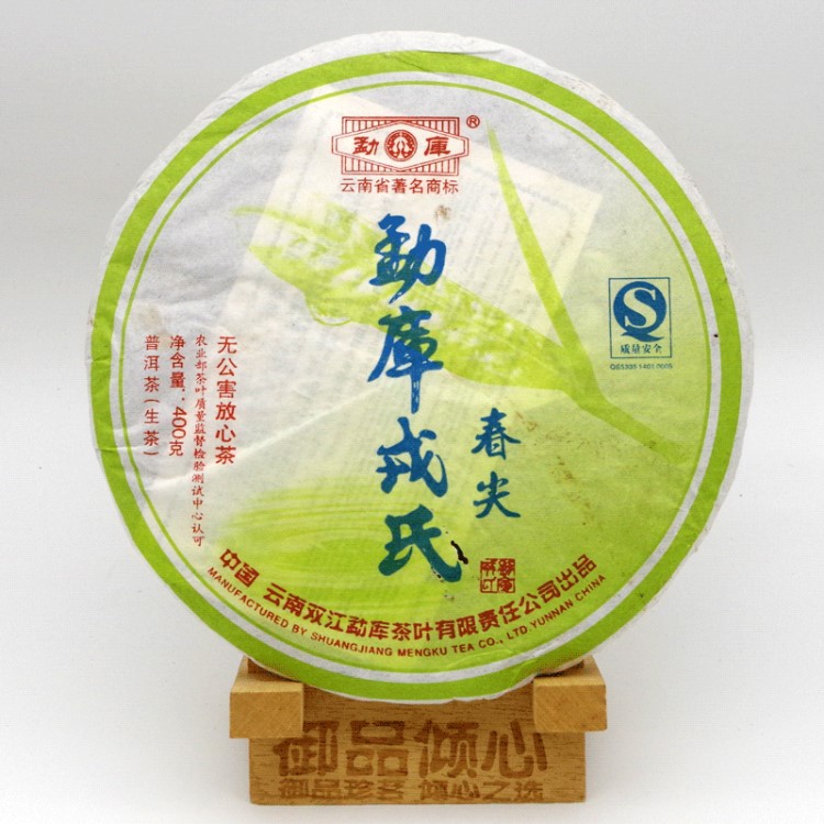 2007年勐库春尖400g 生茶 云南七子饼普洱茶 双江勐库戎氏 茶叶