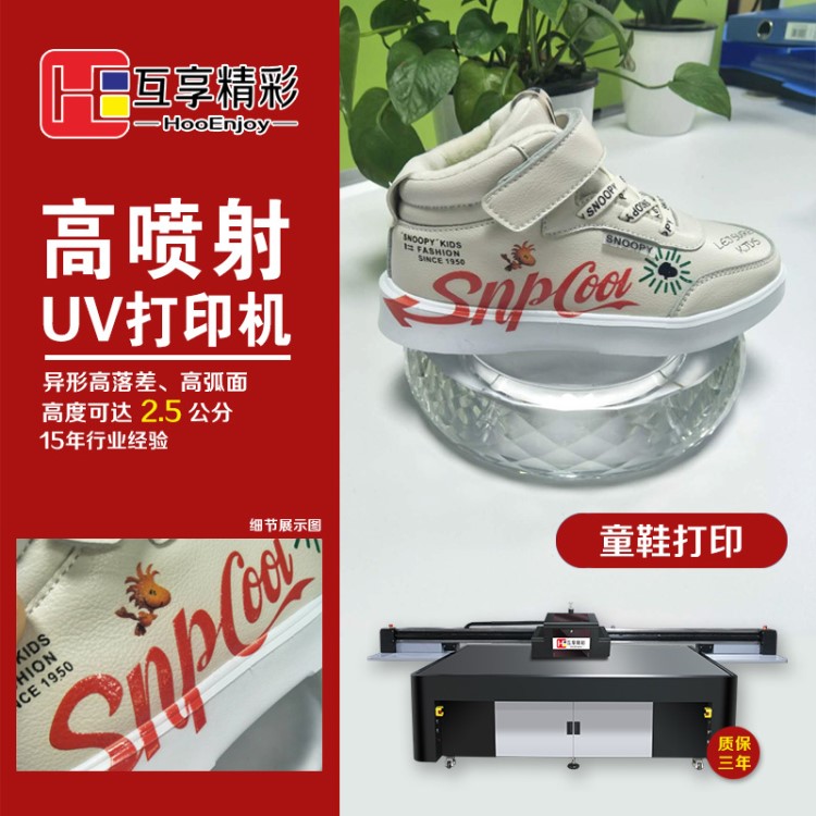 福建童鞋打印機(jī) 高落差打印 取代水貼紙 多色打印 打印不飛墨