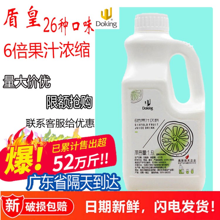 盾皇6倍濃縮包郵12種口味克選擇6倍濃縮果汁 奶茶原料 夏季飲品