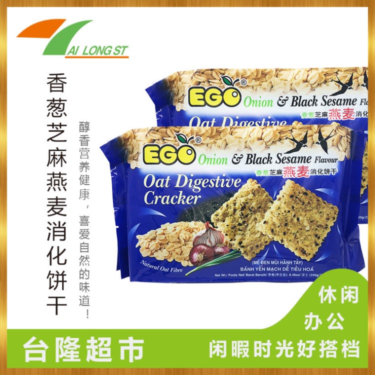 包邮办公室休闲食品零食小吃厂家EGO香葱芝麻燕麦消化饼240G批发