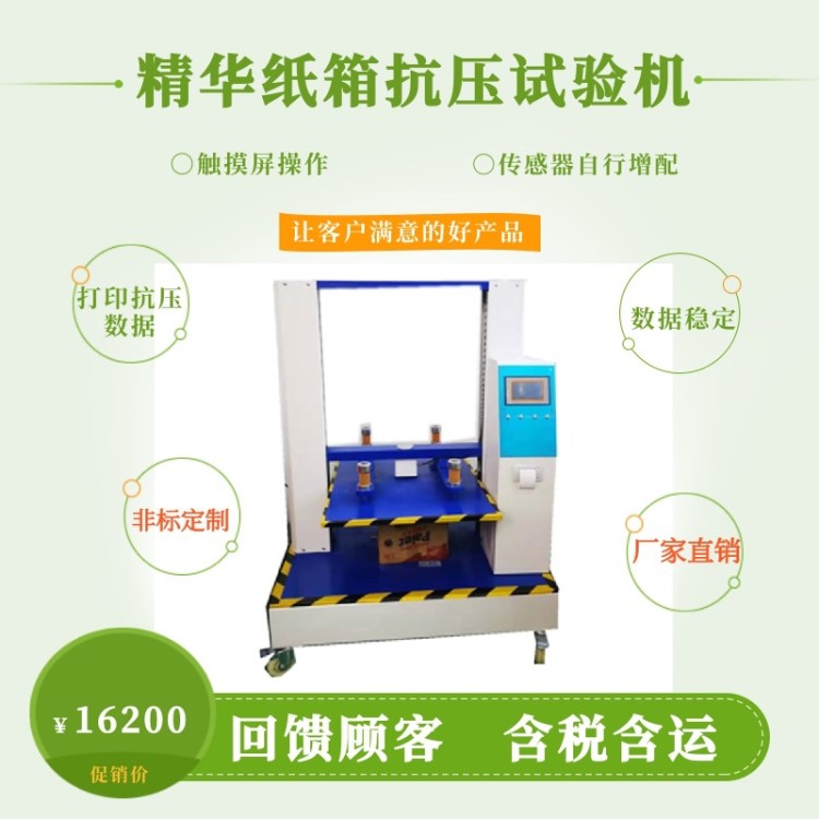 工廠一件代發(fā) 包裝抗壓強(qiáng)度試驗(yàn)機(jī) 瓦楞紙箱全自動(dòng)碼堆壓力檢測(cè)儀