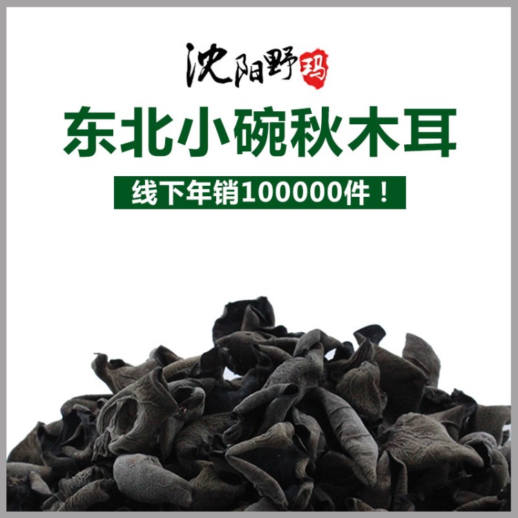 東北秋木耳500g小碗耳無根散貨特產批發黑木耳干貨菌類廠家直銷