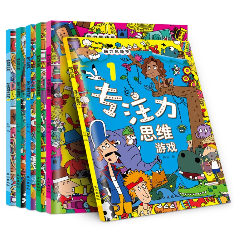 全6冊(cè)幼兒力腦力總動(dòng)員彩圖繪本  迷宮記憶力觀察力訓(xùn)練書