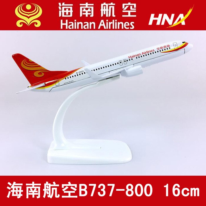 16cm合金飞机模型海南航空B737-800海航仿真静态客机航模飞模礼品