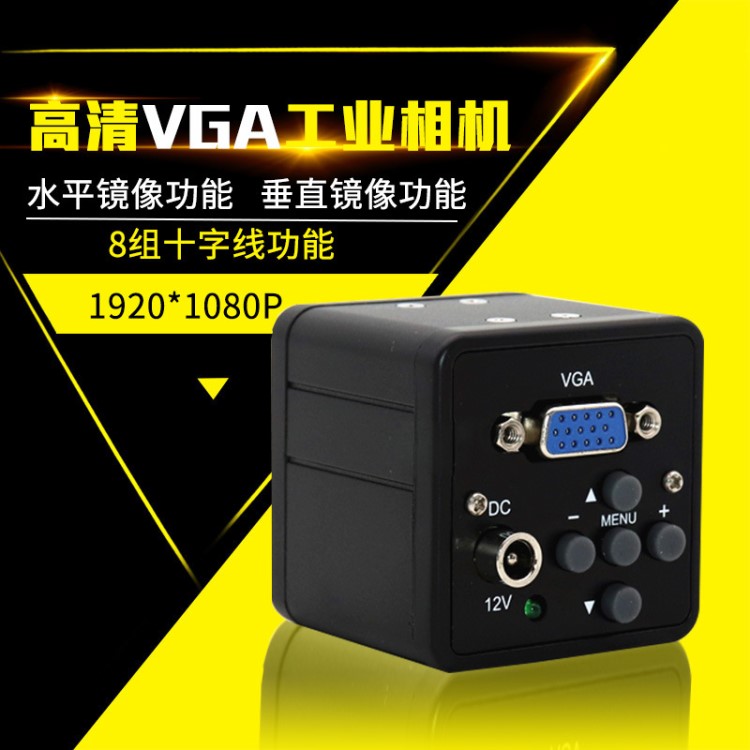 VGA工業(yè)相機(jī) 高清1080P視頻顯微鏡攝像頭機(jī)器視覺CCD帶十字線可調(diào)