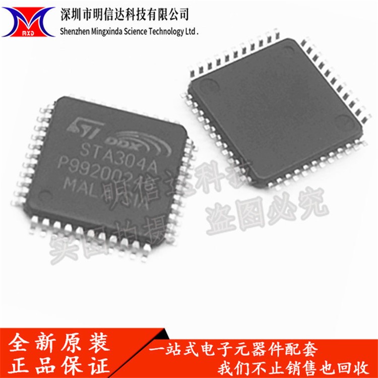 STA304A STA304 TQFP44 数字音频处理器芯片 全新原装