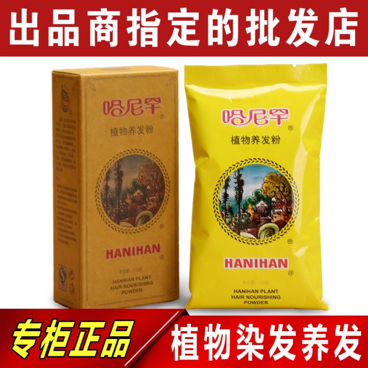 哈尼罕植物养发粉遮白发上色快纳米粉养发养发原粉植物染发剂