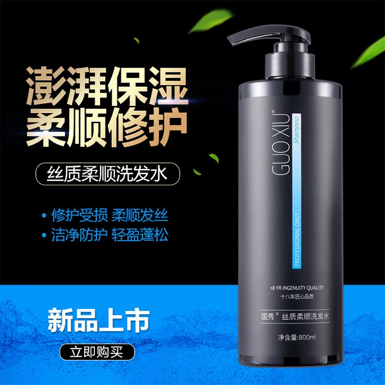 国秀丝质柔顺洗发水 平衡滋润保湿洗发水800ml*24瓶/箱厂家批发