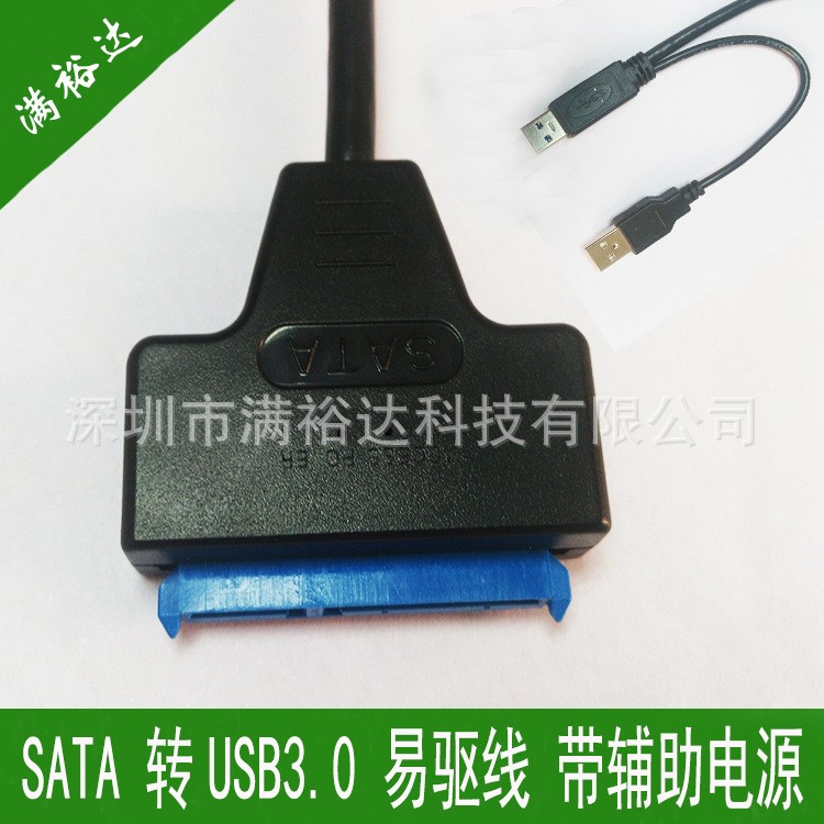 廠價直銷SATA轉(zhuǎn)USB3.0 硬盤轉(zhuǎn)接線 雙口USB輔助電源 易驅(qū)線