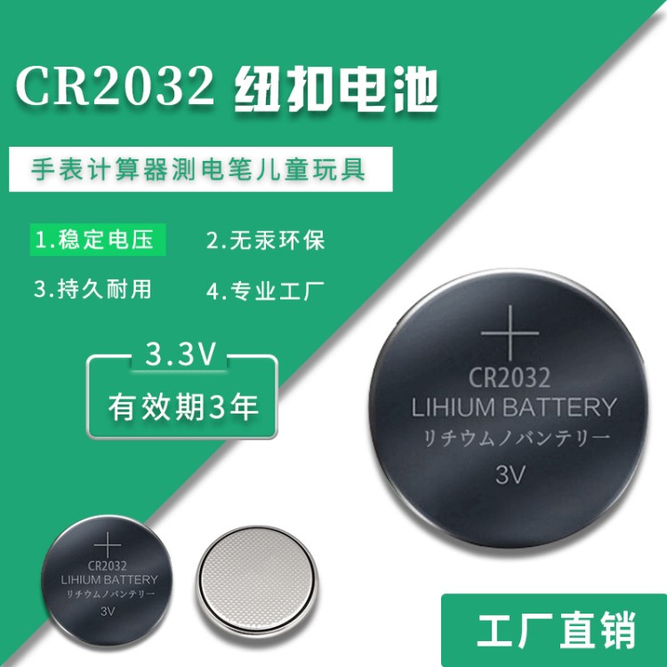 廠家供應(yīng) CR2032電池  環(huán)保無汞 高容量電池 CR2032 VTERY電池