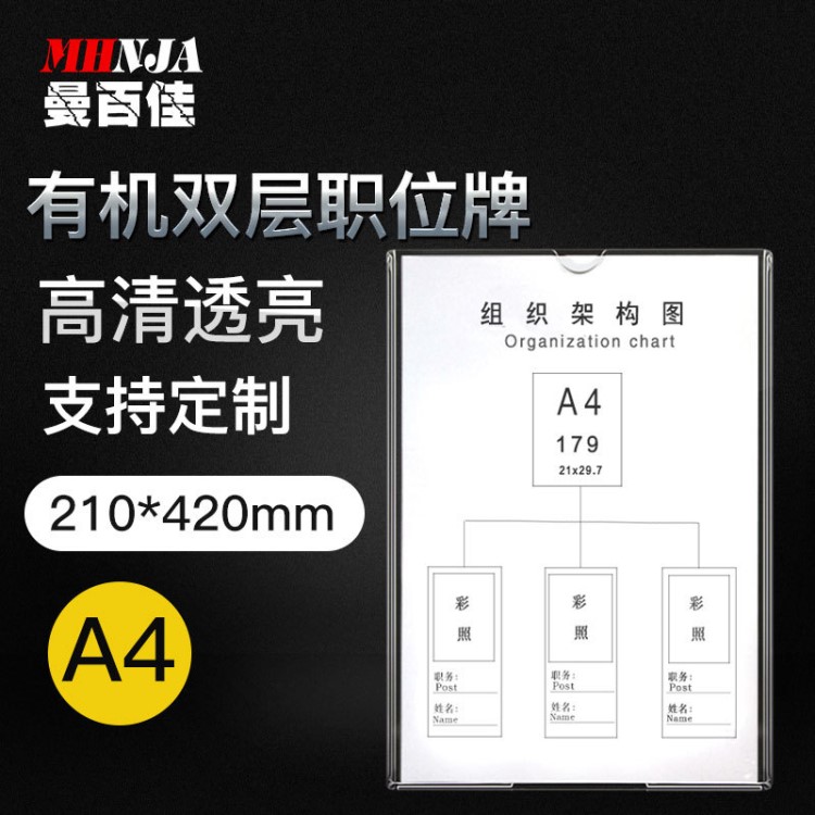 雙層亞克力A4插槽卡槽職務(wù)牌崗位牌價(jià)目表展示牌有機(jī)塑料照片插盒